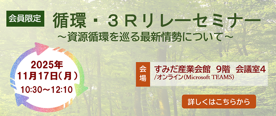 リレーセミナー

